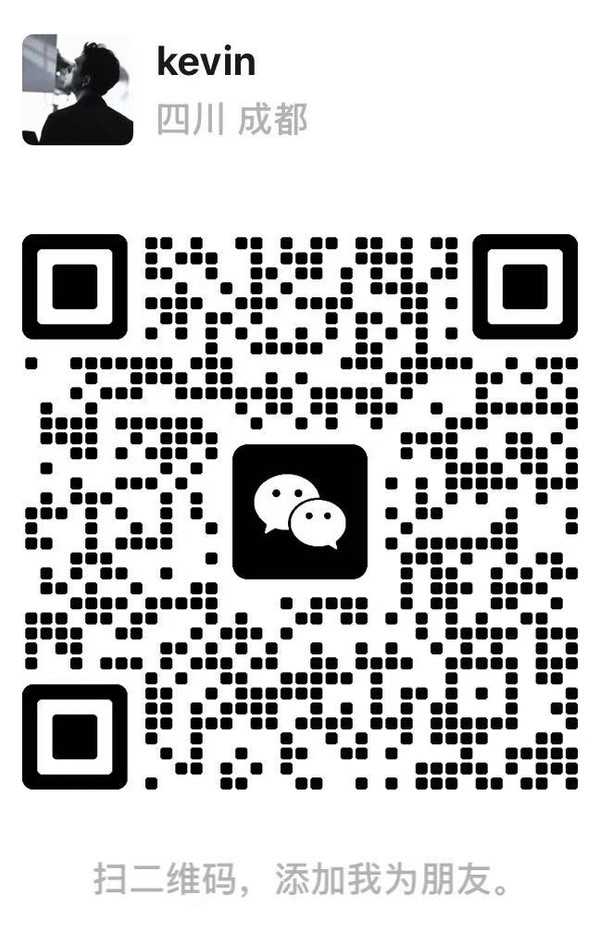 个人微信二维码（kevin）